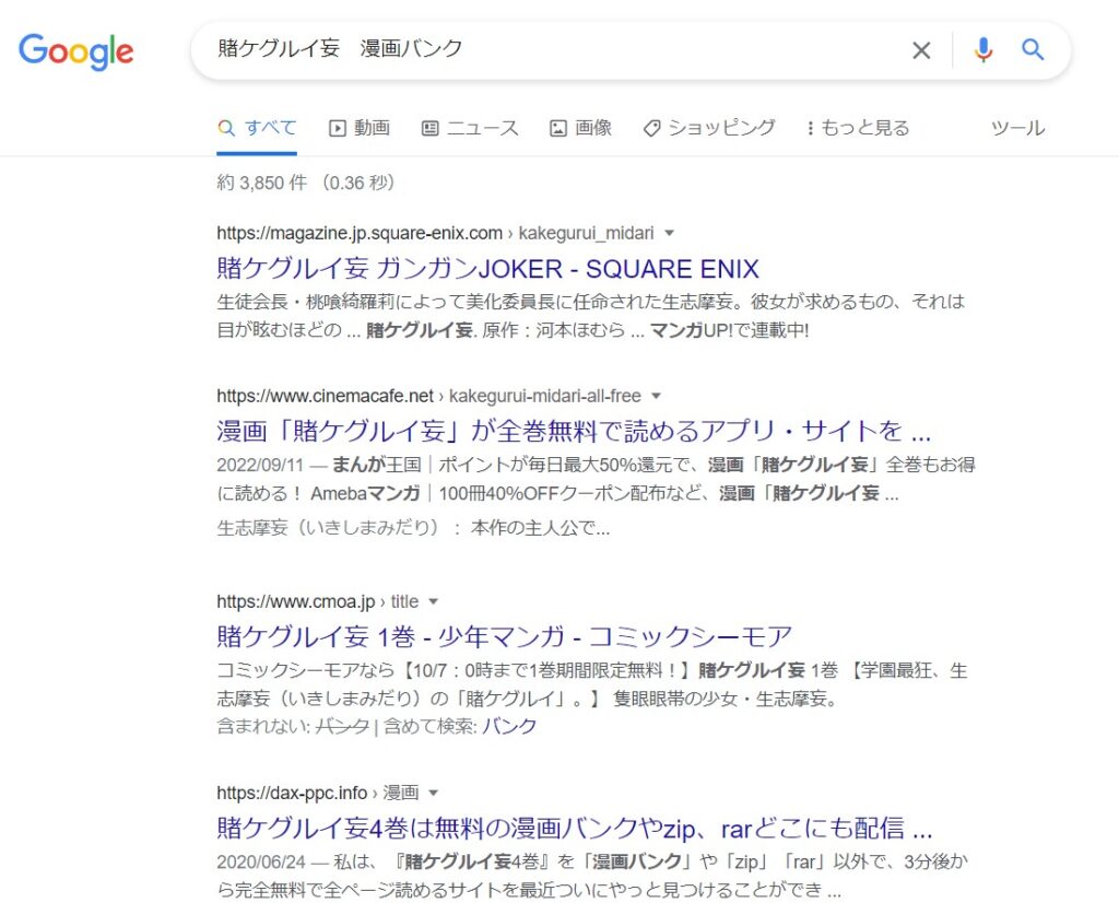 賭ケグルイ妄　漫画バンク google検索結果
